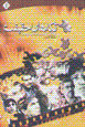 Tikkih,ha-yi haqiqat