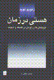 Hasti dar zaman