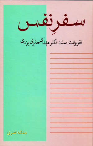 Safar-i nafs