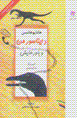 Daynasur-i man va bavar,hayash