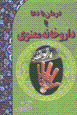 Darman ba du'a ya darukhanih-yi ma'navi
