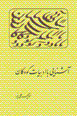 Ashina`i ba adabiyat-i kudakan