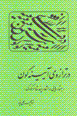 Dar tarazu-yi a`inihgun