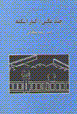 Chand 'aks, kinar-i iskilih