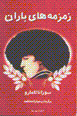 Zimzimih,ha-yi baran