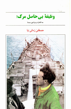 Vaẓīfah'i bī ḥāsil-i marg !