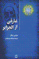 'Arifi az al-jazayir