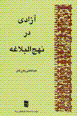 Azadi dar nahj al-balaghih