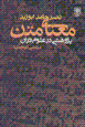 Ma'nay-i matn: pazhuhishi dar 'ulum-i quran