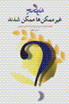 Chigunih ghiyr-i mumkin,ha mumkin shudand