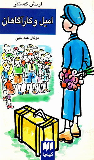 Imīl va kārāgāhān