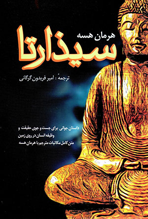 Sīzārtā