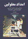 Imdad-i ma'lulin