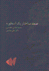 Samad: sakhtar-i yik usturih