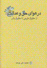 Dar Hava-yi Haqq va 'Idalat, az Huquq-i Tabi'i ta Huquq-i Bashar