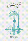 Sharh-i masnavi (jild-i 3)