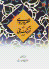 Suhrivardi shahid-i farhang-i milli-yi iran