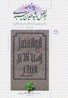 Yadnamih-yi abu al-fazl rashid al-din miybudi (jild-i 1)