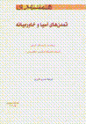 Tammadun,ha-yi asiya va khavar-i miyanih