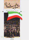Mashrutiyat dar yazd