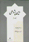 Din pazhuhi (jild-i duvvum)