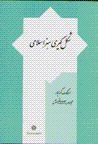Shikl giri-yi hunar-i islami