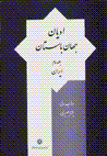 Adyan-i jahan-i bastan (Jild-i sivvum) Iran
