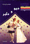 Div va dilbar