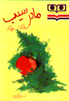 Madar-i sib