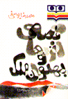 Qissih-yi izhdiha va pahlavan malik