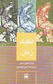 Inqiyad-i zanan