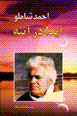 Ayda dar ayinih