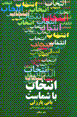 Intikhab ba shumast