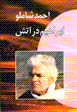 Ibrahim dar atash