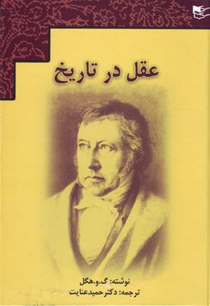 ʻAql dar tārīkh