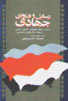 Rasayil va fatava-yi jahadi
