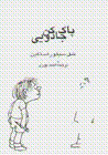 Pak kun-i jadu`i
