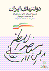Dawlat'hā-yi īrān