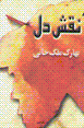 Naqsh-i dil