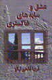 'Ishq va sayih,ha-yi khakistari