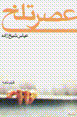 'Asr-i talkh