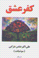 Kufr-i 'ishq