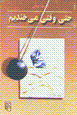 Ḥattā vaqtī mīkhandīm