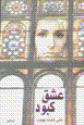 'Ishq-i kabud