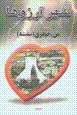 Shahr-i arizu,ha