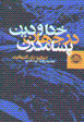 Khuda va din dar jahan-i pasamudirn