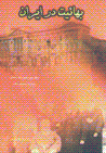 Baha`iyat dar iran