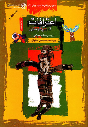 I‘tirāfāt qiddīs āgūstīn