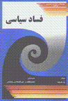 Fisad-i siyasi