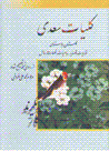 Kulliyat-i sa'di